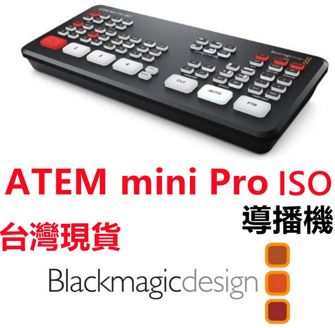 Blackmagicdesign ATEM Mini Pro ISO 導播機 多機位直播切換台 支援錄製與串流, 1個, ATEM Mini Pro ISO導播機,不加購