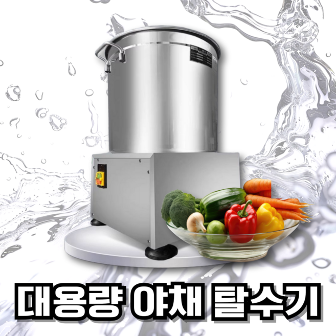 Vermia 대용량 업소용 야채탈수기 자동 전동 원터치 버튼 샐러드 수분 건조기 물기제거, 1개, 304스테인리스스틸