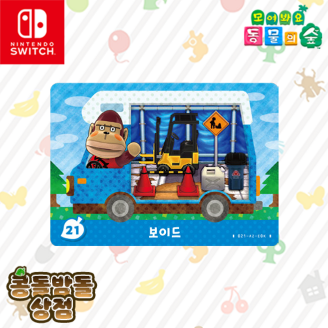 [한글정품] +21 보이드 아미보 카드 고릴라 무뚝뚝 모동숲 동물의숲 플러스 캠핑카, 1개