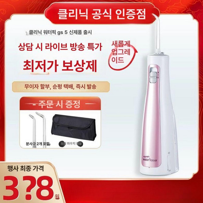 하루의정 아쿠아픽 치석제거기 가정용 휴대용 셀프치석제거 셀프치석제거기, 1개, 체리블라썸핑크 공식2개노즐+가방, 기본 모델명/품번