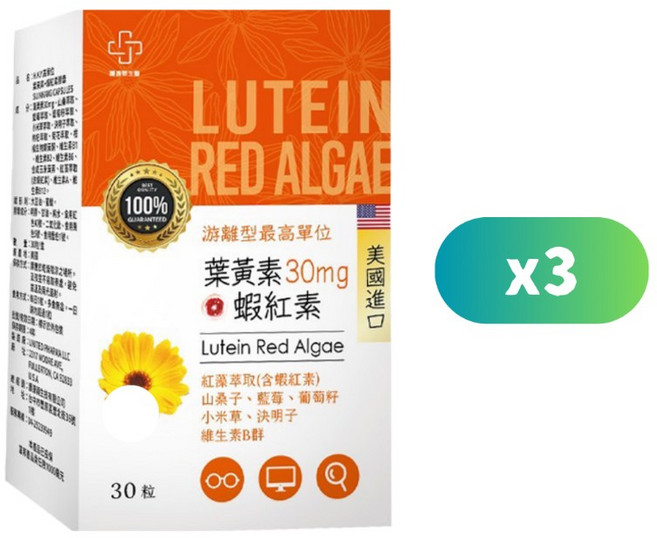 護康穎生醫 葉黃素 蝦紅素 美國游離型葉黃素, 3盒(共90粒) | 現折40元