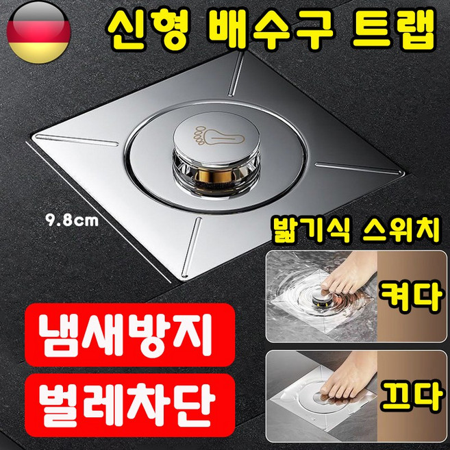 [100%악취차단] 욕실 화장실 배수구 트랩 냄새 방지 스프링 코어 역방향 발로 누르기 벌레제거 역류방지 트랩, 스테인리스 소재x1개