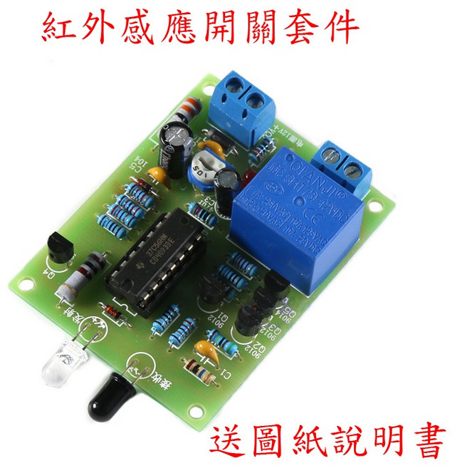 AI電子 紅外線感應開關套件 自動干手器/水龍頭控制電子模塊 DIY散件組裝, 1個