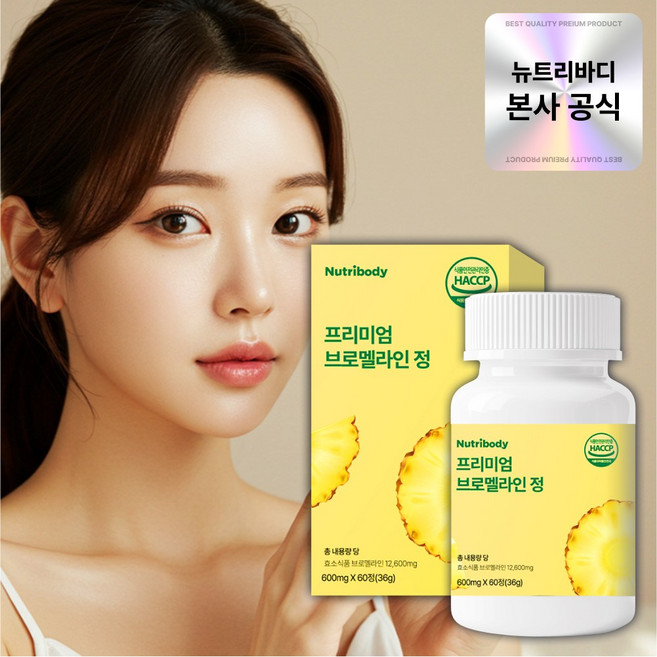 뉴트리바디 브로멜라인 파인애플추출, 1박스, 60정