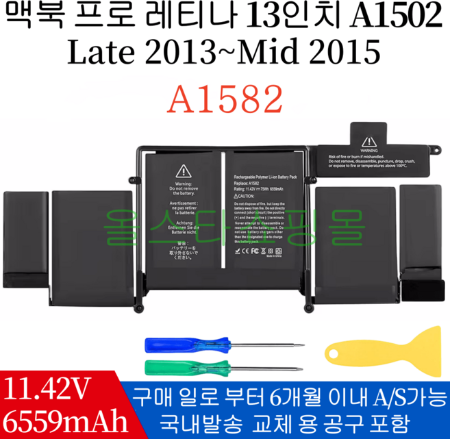 Macbook Pro 13 Retina Early 2015 A1502 노트북 (배터리 모델명-A1493 A1582) 호환용 (무조건 배터리 모델명으로 구매하기)V