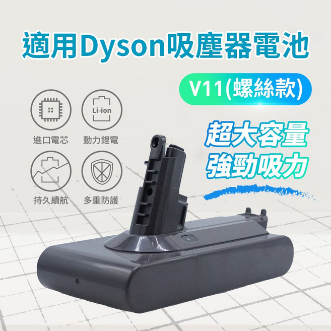 適用於Dyson 吸塵器電池 V6 V8 V10 V11 V15 電池 SV10 SV12 SV14 SV15, 1個, V11 系列電池 (SV14螺絲款), V11 系列電池 (SV14螺絲款)