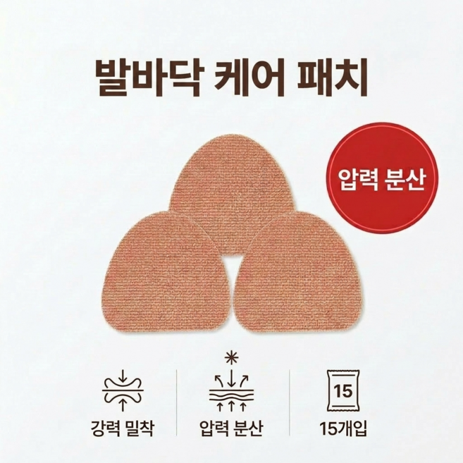 씨티엔 발바닥 밴드 풋케어 쓸림방지 보호 테이프 패치 15매, 1세트