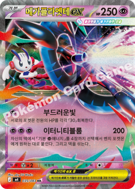 포켓몬카드 메가플라엣테ex RR (닌자스피너)