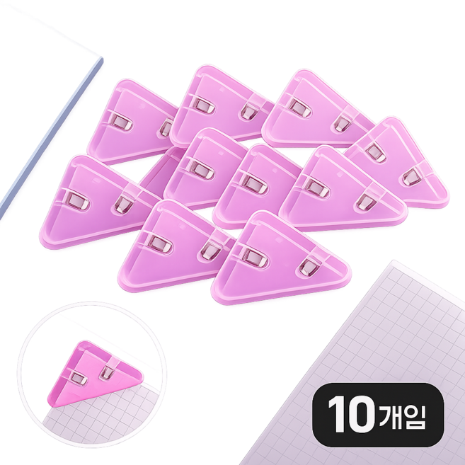 삼각 코너 모서리 클립 핀 집게 책 노트 종이 고정 인덱스 북마크 학생 공부 시험 정리 문구, 10개, 투명핑크