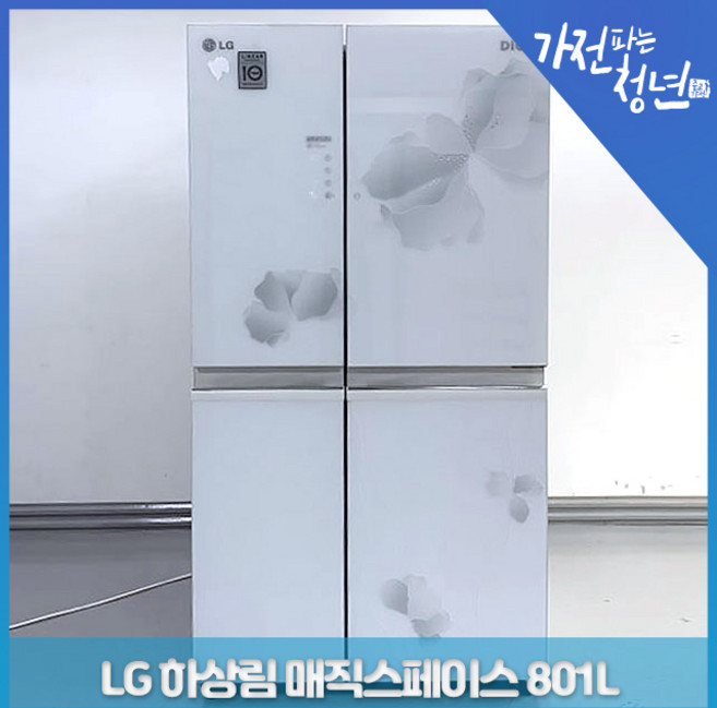 LG 디오스 하상림 매직스페이스 양문냉장고 중고냉장고 801L, R-T809VBHGP