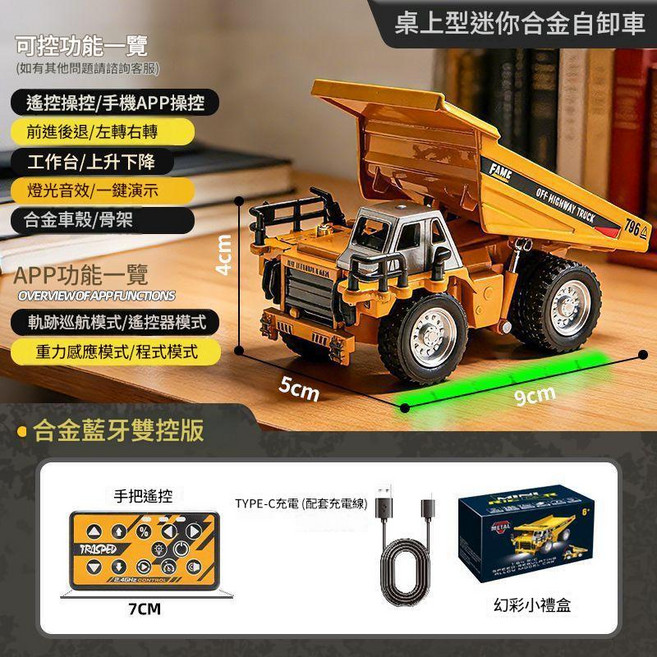 桌面迷你合金遙控挖掘機, 合金雙控自卸車, 1個