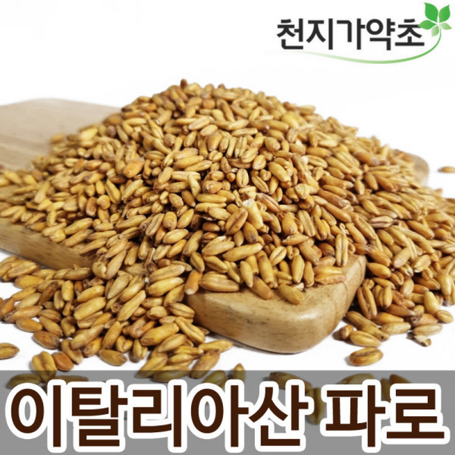슈퍼곡물 파로 파로곡물 엠머밀, 3개