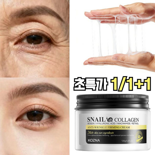PX 달팽이크림 골드 블랙 스네일크림 올인원 콜라겐 재생크림 초탄력 리프팅 수분크림 팔짜 눈밑 주름 탱탱 미백 앰플 크림, 1개, 120g