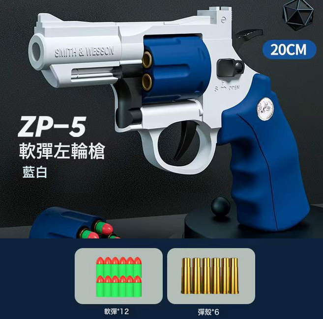 馬格南ZP-5 357長合金左輪軟彈可發射手槍 男孩仿真玩具連發手槍, 1個, 馬格南ZP-5左輪(藍色-全塑料-電商盒包裝):如圖所示