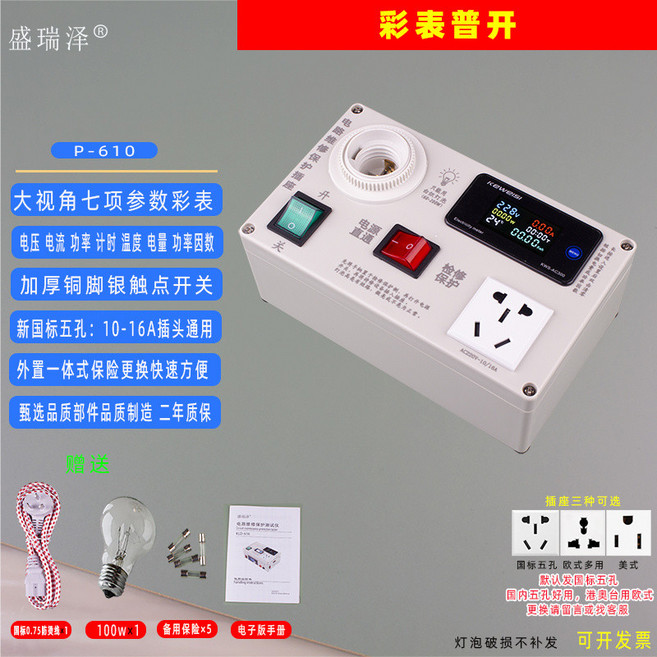 KD-615A 電路檢修保護插座，恆流電源，10-16A通用, 1個, 彩表普開 p-610