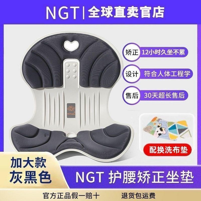 NGT 護腰矯正坐墊, 灰黑 I升級加大款60.0-125.0, 灰黑