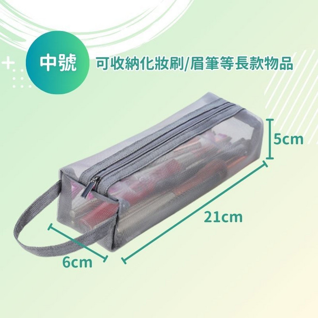 旅行網紗洗漱包 盥洗包化妝包 透明網紗