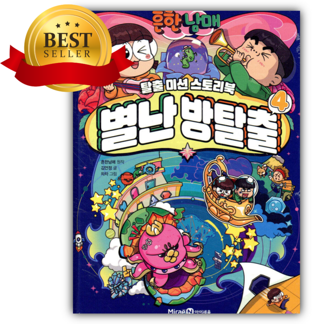 [[+당일발송]] 흔한남매 별난 방탈출 4