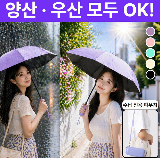 라핀다 초경량 미니 암막 양산 우산겸용 5단 접이식 UV 자외선 차단 파우치 증정