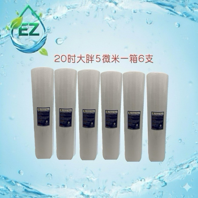 【EZ居家生活館】Clean Pure 20英吋大胖1微米 PP棉質濾心 6支入 批發價, 1個