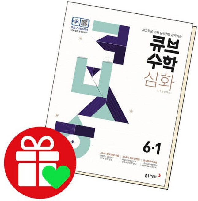초등 수학 심화 6-1 도서 책, 없음
