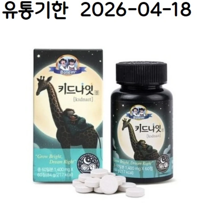 보템 키드나잇정 딸기맛 키즈 영양제 / 광동 헬스바이오 제조, 1개, 60정 - 쿠팡