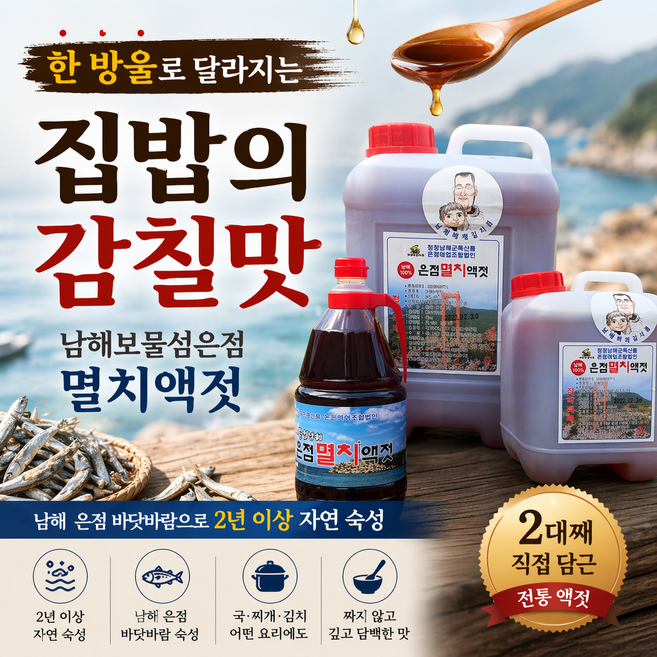 보물섬 남해 은점멸치액젓 5kg, 1개