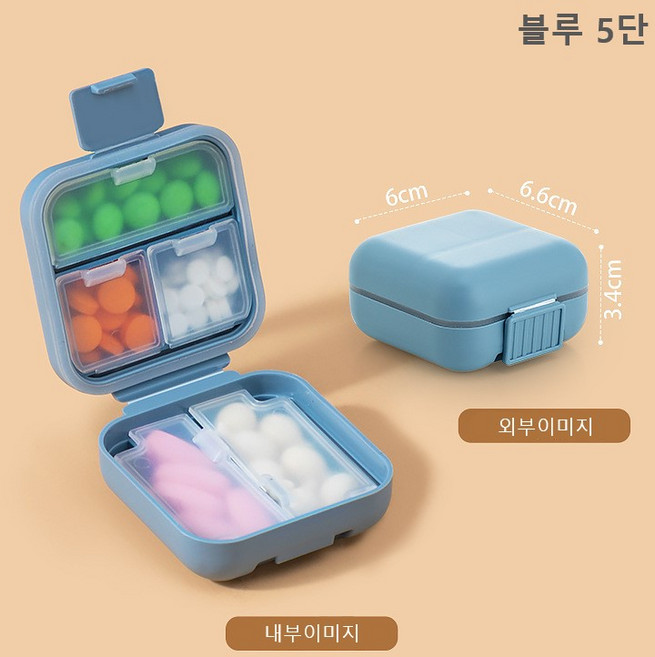 리빙쉘 휴대용 여행용 5단 알약통 알약상자, 블루, 4개