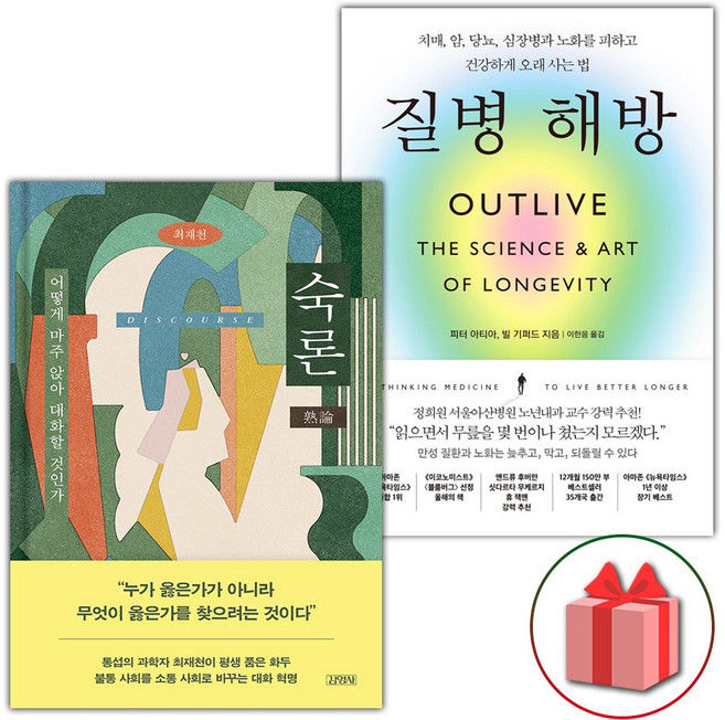 숙론+질병 해방 세트