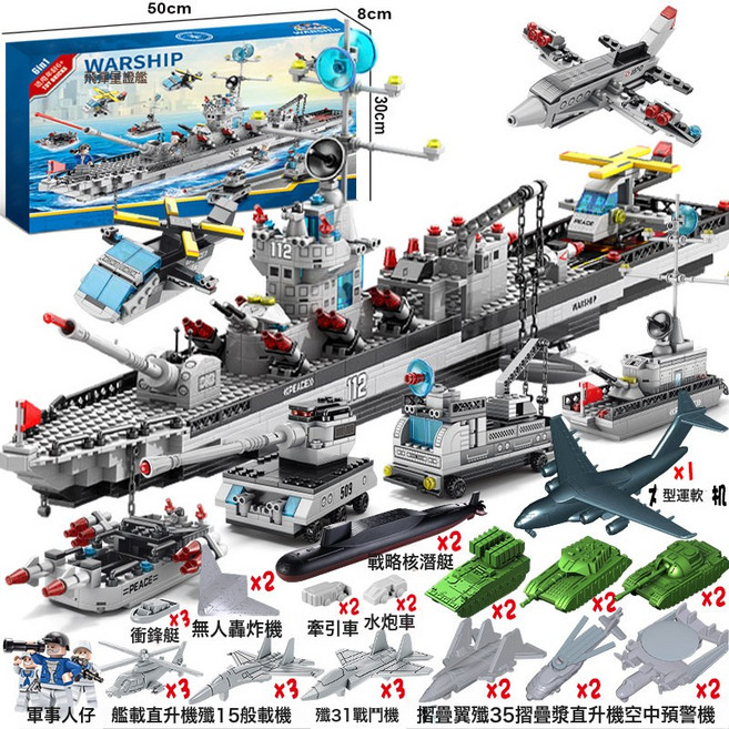 2026新款大型高難度積木航空母艦拼裝航母福建艦男孩禮物兼容樂高, 74CM/可發射導彈驅逐艦/送2人仔運輸機2潛艇6坦克17飛:標準, 1個