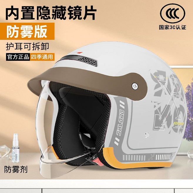 防霧版 騎士安全帽 護耳可拆卸 四季通用, 1個, 超清防霧-白色【防雨帽檐】內推鏡片