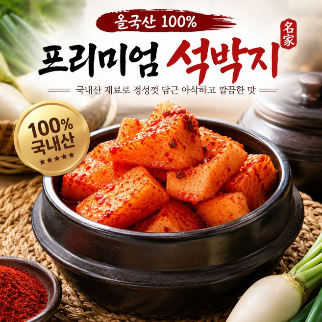 강원도 석박지 맛있는 깍두기 김치 국내산 아삭한 무김치 1kg 2kg 3kg, 1개