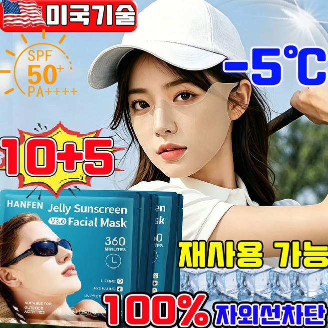 여성 골프 썬패치 자외선차단 기미패치 골프 얼굴 마스크팩 패치 햇빛 차단 자외선차단 선패치 여성 골프 얼굴 멜라이드 패치 장시간 자외선 차단 재사용 가능, 15개, 38g