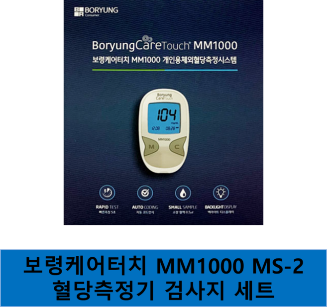 보령 케어터치 개인용혈당측정기 + 측정지 100p 세트, MM1000, 1세트