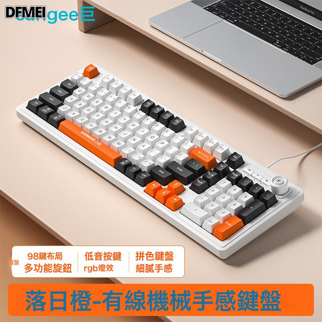 DFMEI sangee三巨K18遊戲有線鍵盤三拼色發光機械手感臺式電腦配件, BSUN TOY, 如圖, 微三拼色鍵盤帶旋鈕【落日橙】