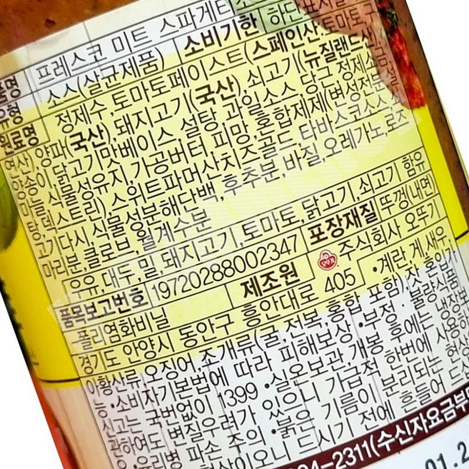 프레스코 미트 스파게티 소스 600g 전문점용 식당용 미트스파게티소스 전문업소용 업소용