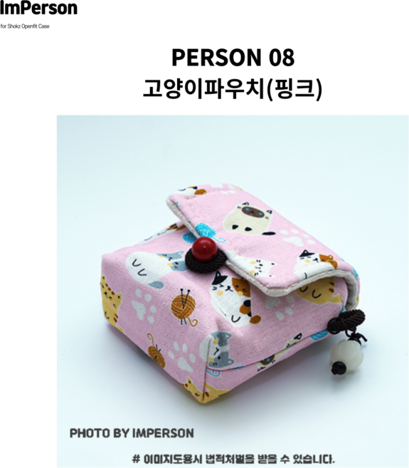 아임펄슨 샥즈오픈핏2 케이스 아기자기, NO.08 고양이파우치(핑크), 1개