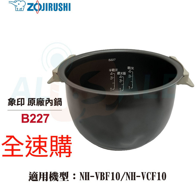 象印 B227 黑金鋼內鍋 適用 NH-VBF10/NH-VCF10, 1個
