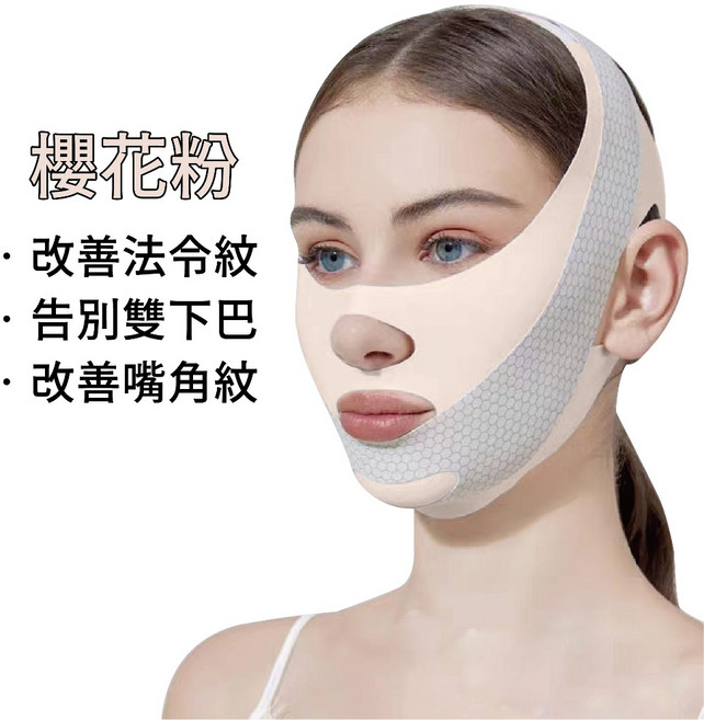 享瘦 享受 臉部拉提帶 V臉面罩 修飾臉型彈力帶 睡眠面罩 提拉緊緻面罩, 1個, 拉提V臉神器【櫻花粉】精美彩盒