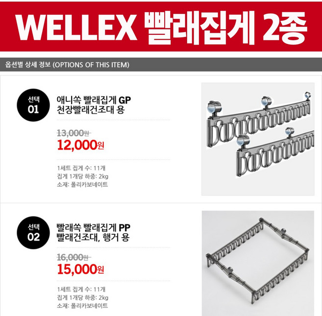 웰렉스 애니쏙 빨래집게, 1개