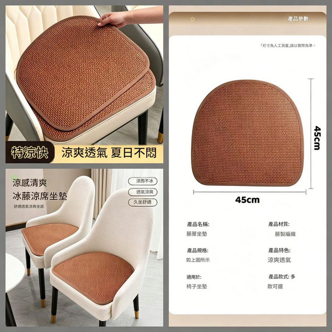 ZLYE 藤席坐墊 馬蹄形
