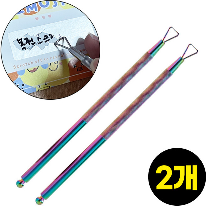 복권 스크래퍼 즉석 복권 긁는 도구 긁긁이, 홀로그램2개