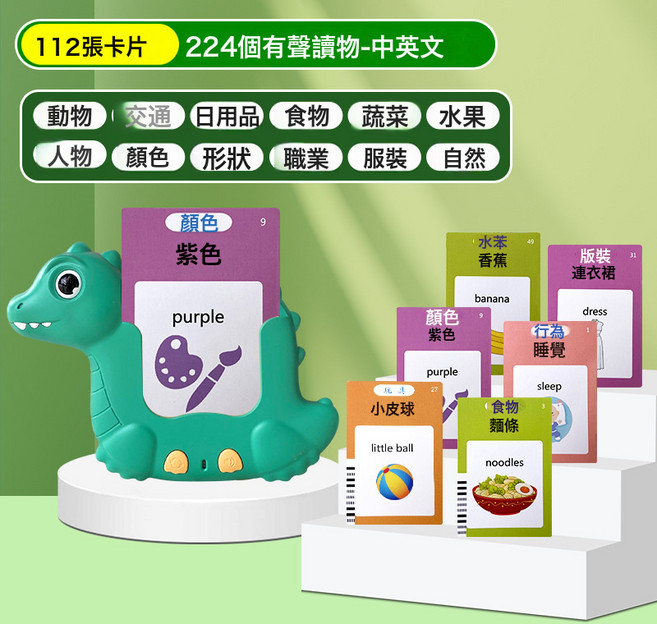 DFMEI 兒童益智玩具卡片機雙語啓蒙有聲兒歌認識字插卡機寶寶早教學習機, 恐龍款-224中英文內容:如圖