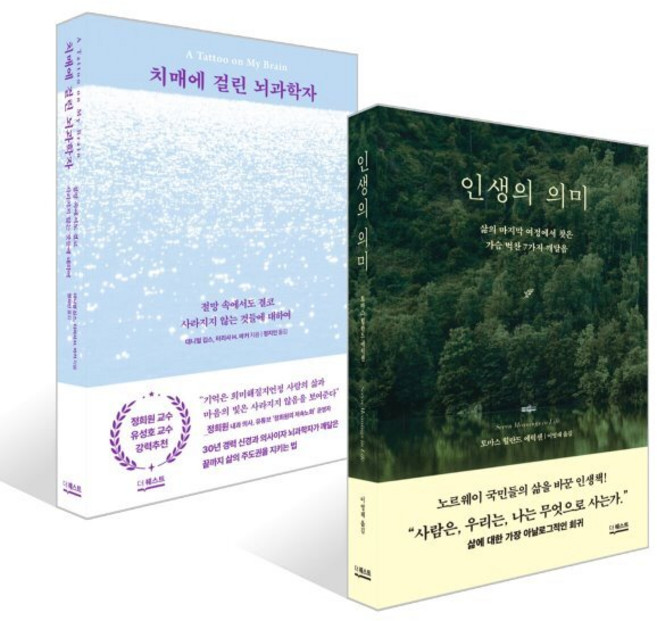 인생의 의미 + 치매에 걸린 뇌과학자 세트, 더퀘스트, 대니얼 깁스,터리사 H. 바커,토마스 힐란드 에릭...