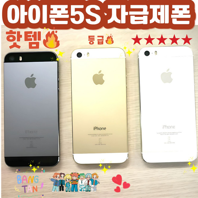 배터리 100% 아이폰5S 공기계 자급제 리퍼비쉬 중고폰 iPhone 5S used phone 감성카메라 인스타용 레트로감성 MZ 필수소장 아이폰5S 공기계 서브폰 카메라용 갬성폰, 16GB, 골드