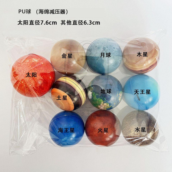 PU球 太陽系八大行星 月球 兒童科教玩具 海綿壓力球, 1個, 太陽系八大行星月亮7.6cm太陽