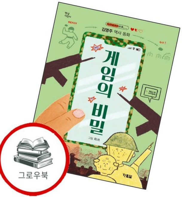 게임의 비밀 게임의비밀 추천도서, 없음, 없음