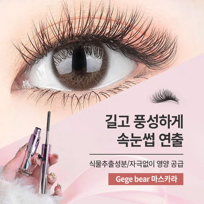 번짐도 탈색도 없는 워터프루프 땀방지 마스카라 풍성 볼륨 마스카라 길고 풍성한 속눈썹, 2개, 블랙
