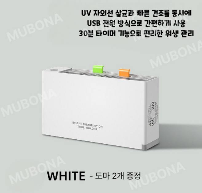 Smabat 도마 건조기 주방도구 UV 건조, 화이트