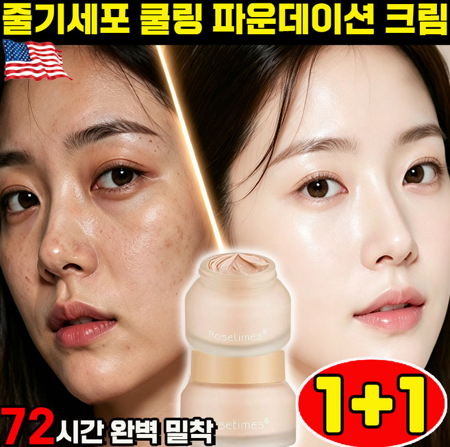 줄기세포 쿨링 파운데이션 크림 여성 비비크림 쌩얼 파운데이션 케어 파운데이션 커버력1위 기미 잡티 커버 컨실러 추천 rosetimes foundation 사은품 런덤 증정, 2개, 아이보리